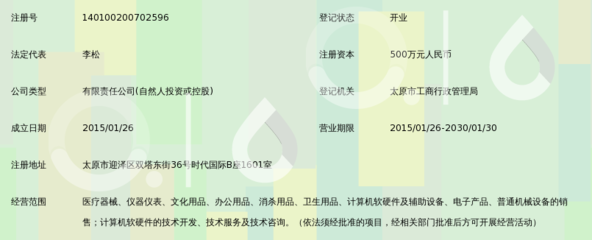 山西康美雅泰医疗器械_360百科