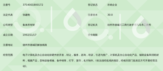 德州长城电脑公司