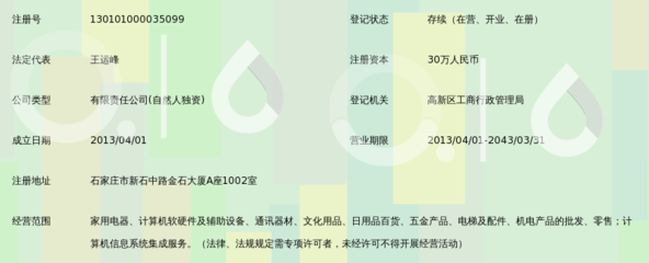 石家庄莱坤商贸